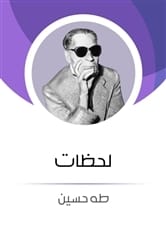 كتاب لحظات