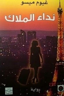 رواية نداء الملاك