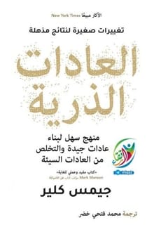 كتاب العادات الذرية