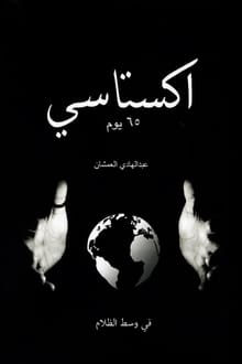 كتاب اكستاسي Ecstasy