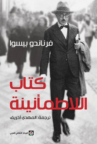 كتاب اللاطمأنينة