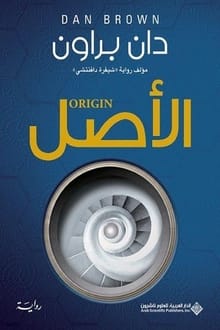 رواية الاصل