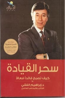 كتاب سحر القيادة