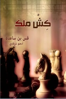 كتاب كش ملك