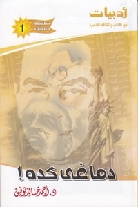 كتاب دماغي كده