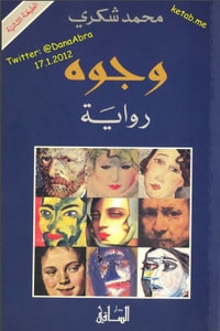 كتاب وجوه