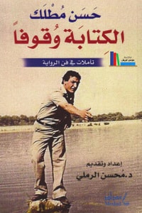 كتاب الكتابة وقوفا