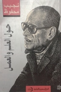كتاب حول العلم والعمل