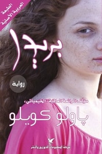 رواية بريدا