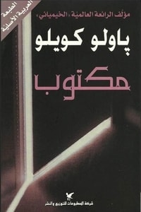 كتاب مكتوب