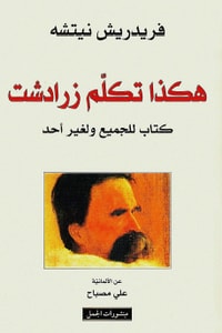 كتاب هكذا تكلم زرادشت