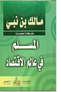 كتاب بين الرشاد والتيه