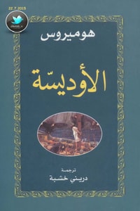 رواية الأوديسة