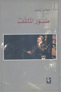 كتاب صور المثقف