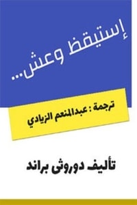 كتاب استيقظ وعش