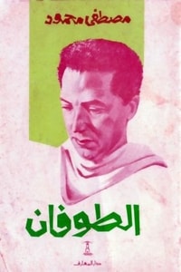 كتاب الطوفان