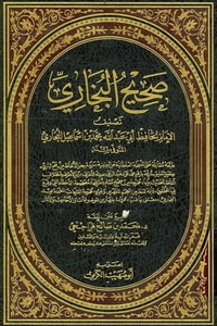 كتاب صحيح البخاري