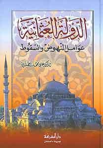 كتاب الدولة العثمانية