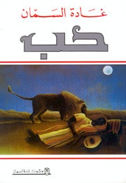 كتاب حب