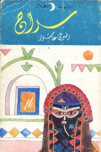 كتاب سراج