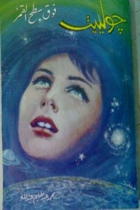 كتاب جولييت فوق سطح القمر