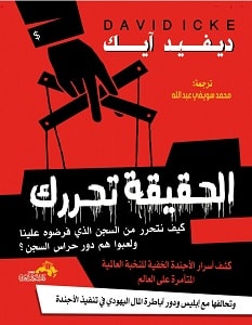 كتاب الحقيقة تحررك