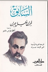 كتاب السابق