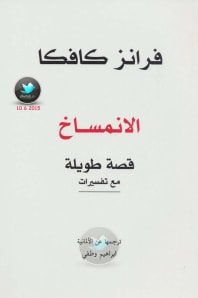 كتاب الانمساخ