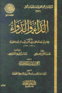 كتاب الداء والدواء