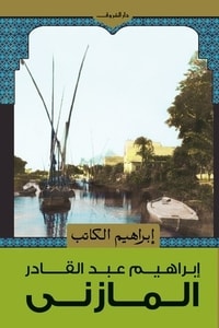 كتاب إبراهيم الكاتب