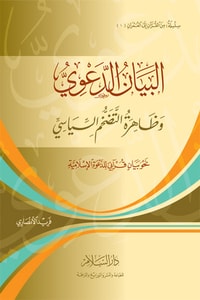 كتاب البيان الدعوي
