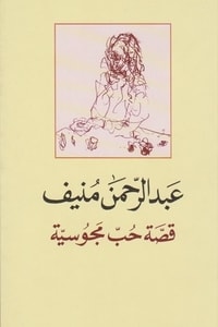 رواية قصة حب مجوسية