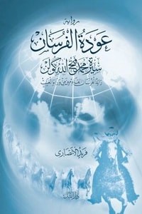 رواية عودة الفرسان
