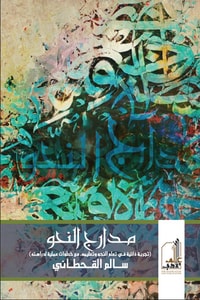 كتاب مدارج النحو