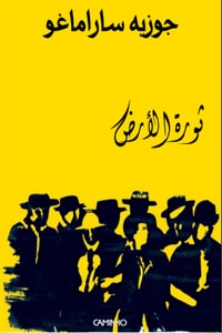 رواية ثورة الأرض