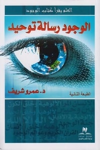 كتاب الوجود رسالة توحيد