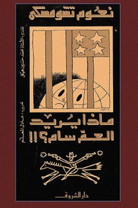 كتاب ماذا يريد العم سام
