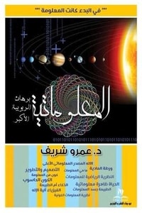 كتاب المعلوماتية