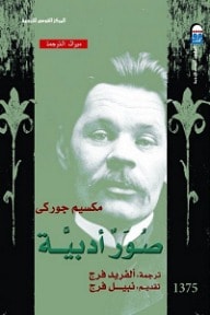 كتاب صور أدبية
