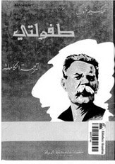 كتاب طفولتي