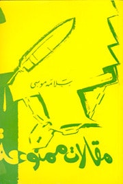 كتاب مقالات ممنوعة