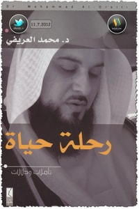 كتاب رحلة حياة تأملات ودلالات
