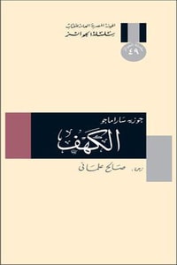 رواية الكهف