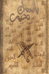 كتاب باسمك نحيا