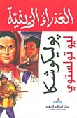 كتاب العذراء الريفية - پوليكوشكا