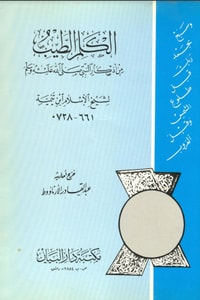 كتاب الكلم الطيب
