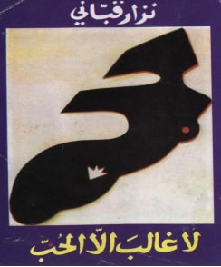 كتاب لا غالب إلا الحب