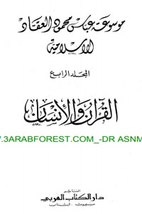 كتاب القرآن والإنسان