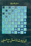 كتاب إلى بيروت الأنثى مع حبي