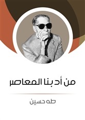 كتاب من أدبنا المعاصر